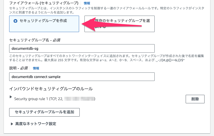 Amazon DocumentDB が Amazon EC2 との 1 クリック EC2 接続をサポートしました | DevelopersIO