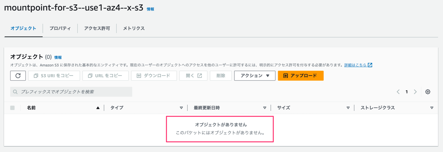 Amazon S3 Express One Zone ディレクトリバケットを Mountpoint for Amazon S3 でマウントして ...