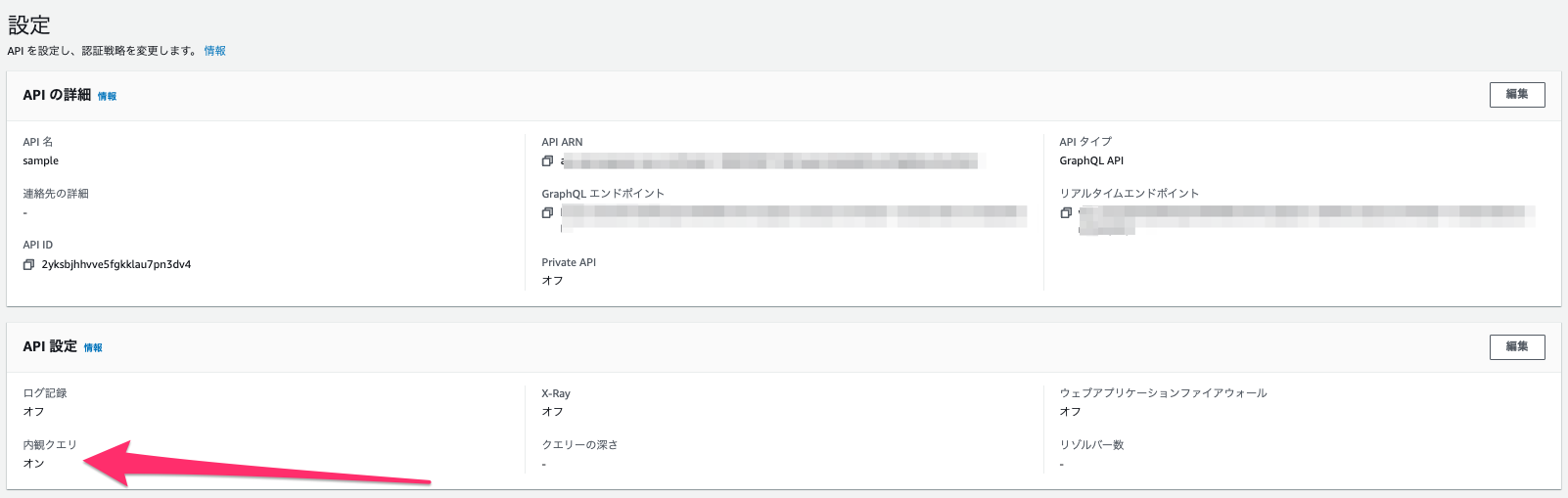 AWS AppSync でイントロスペクション無効化ができるようになりました | DevelopersIO