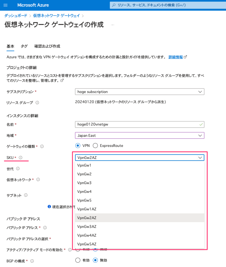 Azure VPN Gateway の Basic SKU がポータルから作成出来なかったので PowerShell で作成してみた