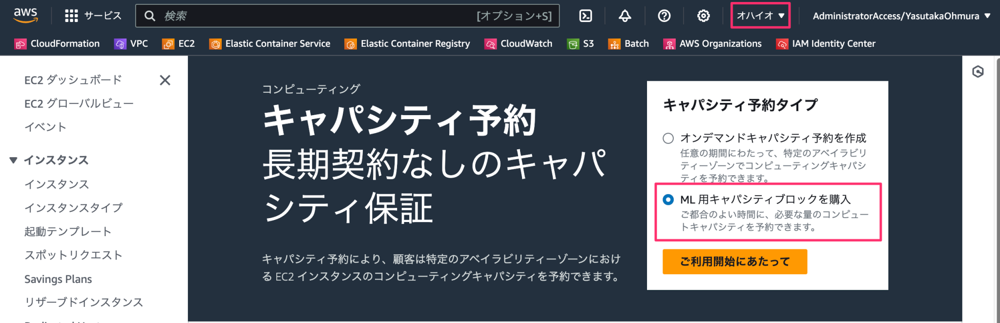 Amazon EC2 Capacity Blocks for ML をちょっと詳しくなろう | DevelopersIO