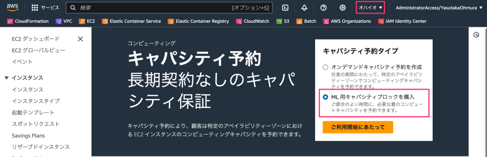 Amazon EC2 Capacity Blocks for ML をちょっと詳しくなろう | DevelopersIO