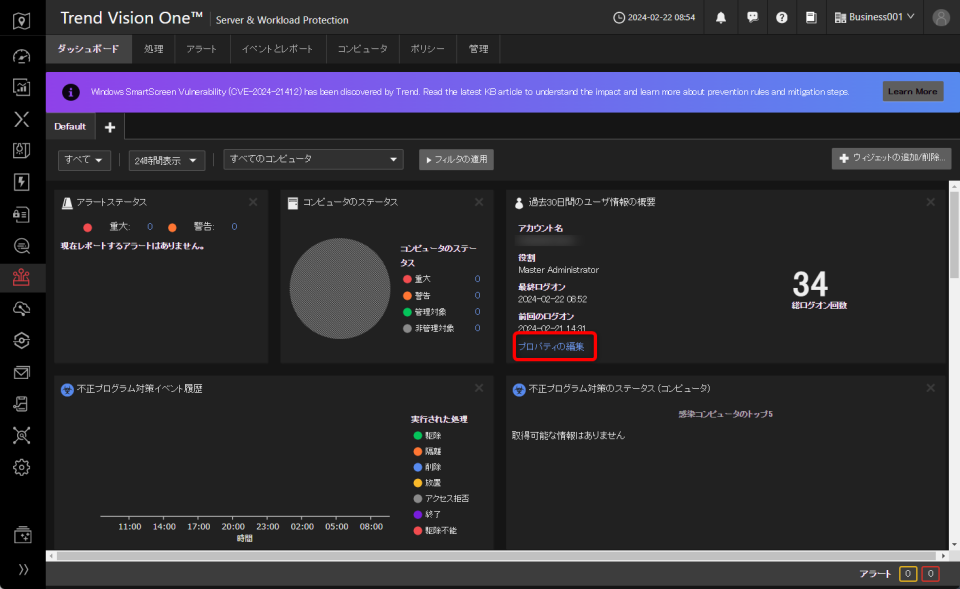 Vision One Alert Trend Vision One Endpoint Security(Server & Workload Protection)でアラートの ...