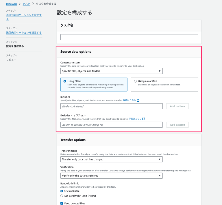 [アップデート] AWS DataSync でファイルリストを使って転送ファイルを指定出来るようになりました | DevelopersIO