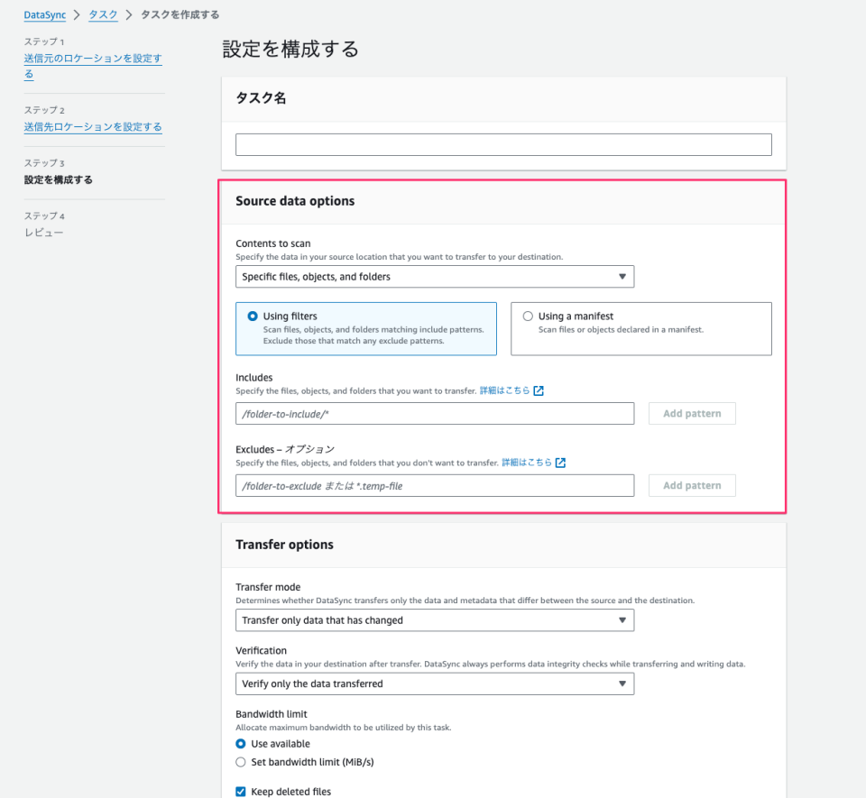 [アップデート] AWS DataSync でファイルリストを使って転送ファイルを指定出来るようになりました | DevelopersIO