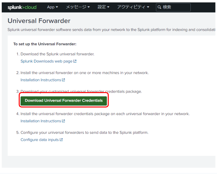 Windows サーバのイベントログを Splunk Cloud に送信してみた | DevelopersIO