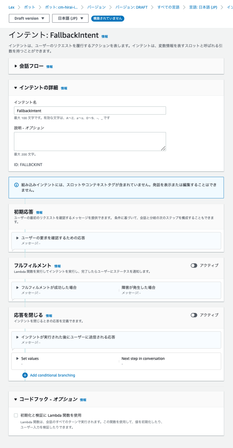 Amazon LexのスロットタイプAMAZON.FallbackIntentを解説 | DevelopersIO