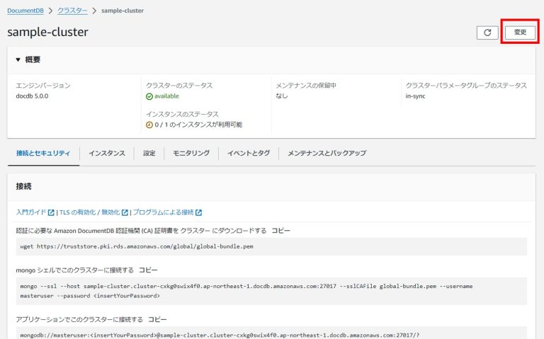 Amazon DocumentDB のコンソール画面からたどり着けるハンズオンコンテンツのご紹介とコマンドの最新版 | DevelopersIO