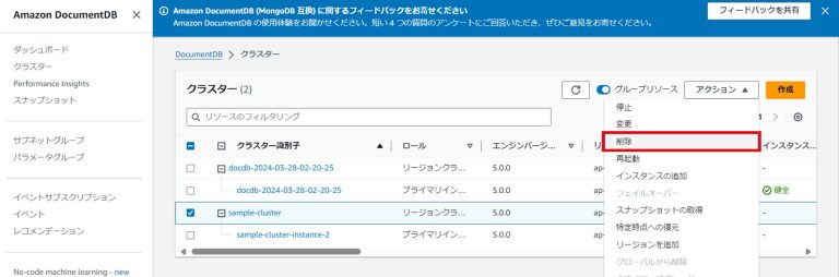 Amazon DocumentDB のコンソール画面からたどり着けるハンズオンコンテンツのご紹介とコマンドの最新版 | DevelopersIO