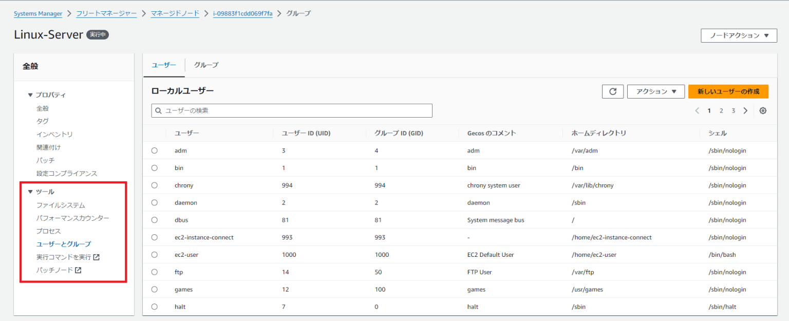 Linux OS の EC2 インスタンスで Fleet Manager のマネジメントコンソール画面から EBS ボリュームの管理はできます ...
