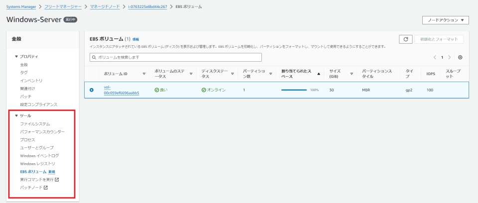 Linux OS の EC2 インスタンスで Fleet Manager のマネジメントコンソール画面から EBS ボリュームの管理はできます ...