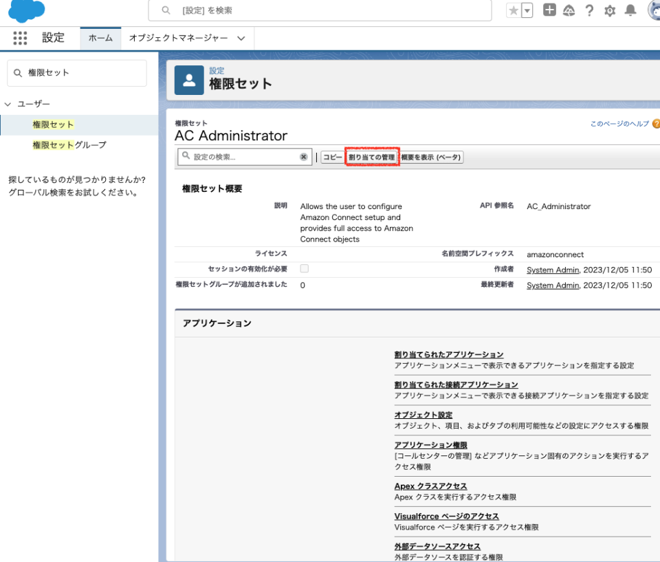 [Salesforce CTI Adapter]Amazon ConnectとSalesforceでSSOしている時のユーザー追加作業について ...