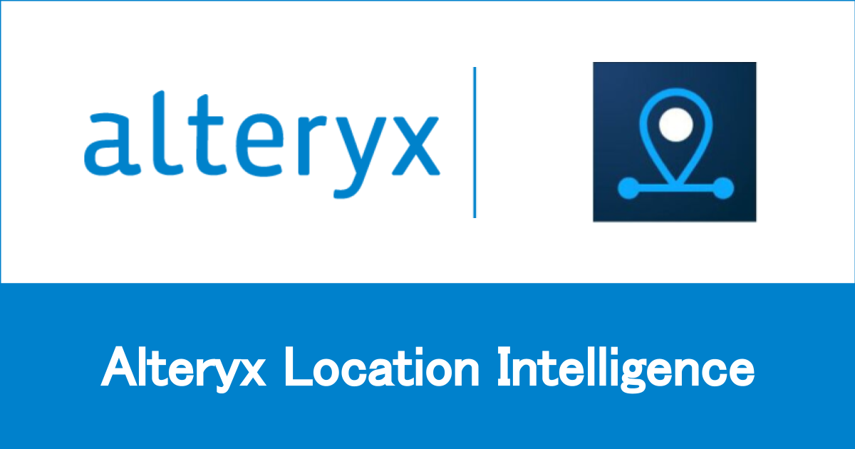 Alteryx Location Intelligenceを使ってみた #Alteryx