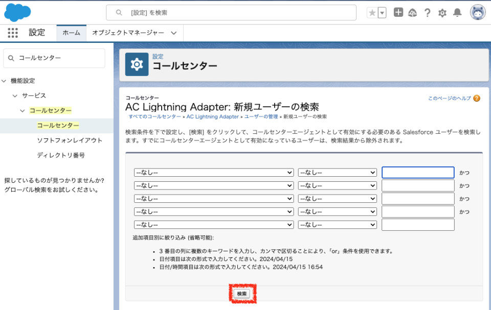 [Salesforce CTI Adapter]Amazon ConnectとSalesforceでSSOしている時のユーザー追加作業について ...