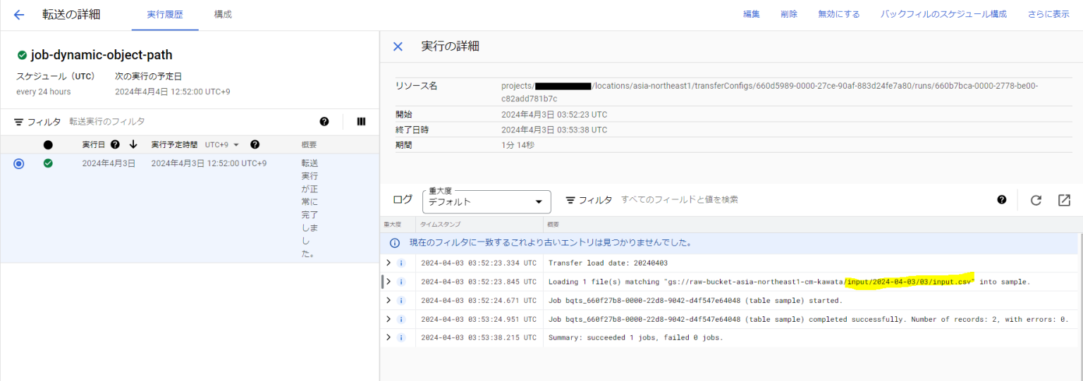 BigQuery Data Transfer Service で GCS のパスを動的に指定する | DevelopersIO