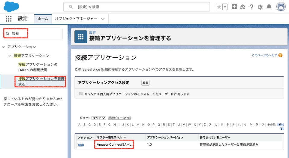 [Salesforce CTI Adapter]Amazon ConnectとSalesforceでSSOしている時のユーザー追加作業について ...