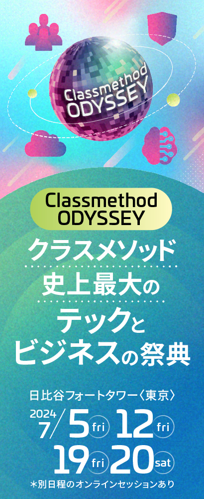 SIDE-A_クラスメソッドODYSSEY