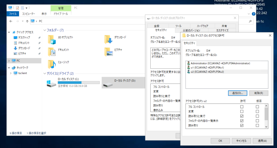 EC2 Windows にアタッチしている EBS のアクセス権を削除して、別 EC2 Windows インスタンスで再設定してみた ...