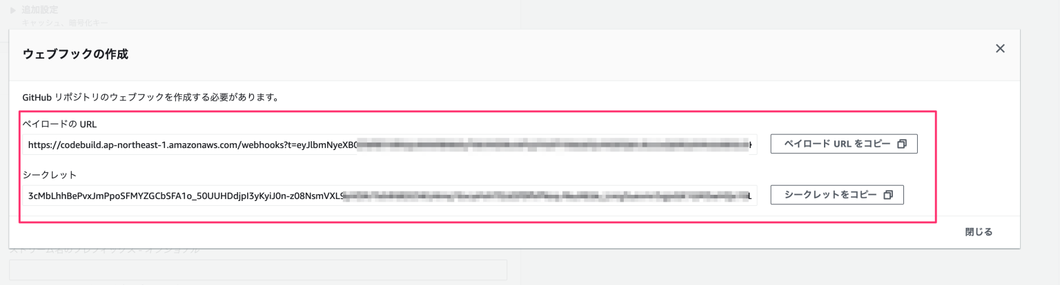 [アップデート] AWS CodeBuild + GitHub Webhook 連携でウェブフックの手動構成オプションを使ってみた ...