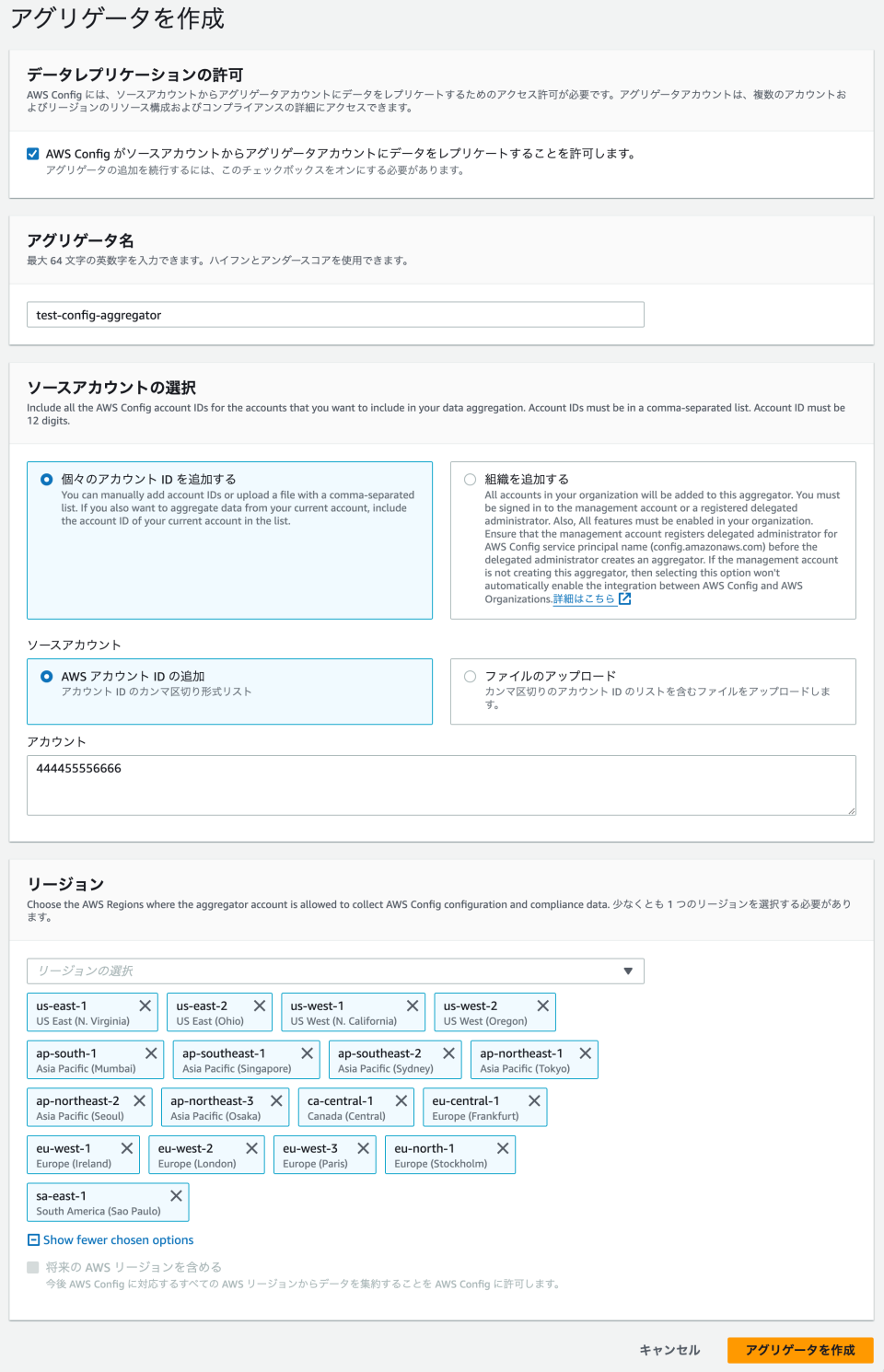 AWS Config アグリゲータの承認設定を CloudFormation で試してみた | DevelopersIO